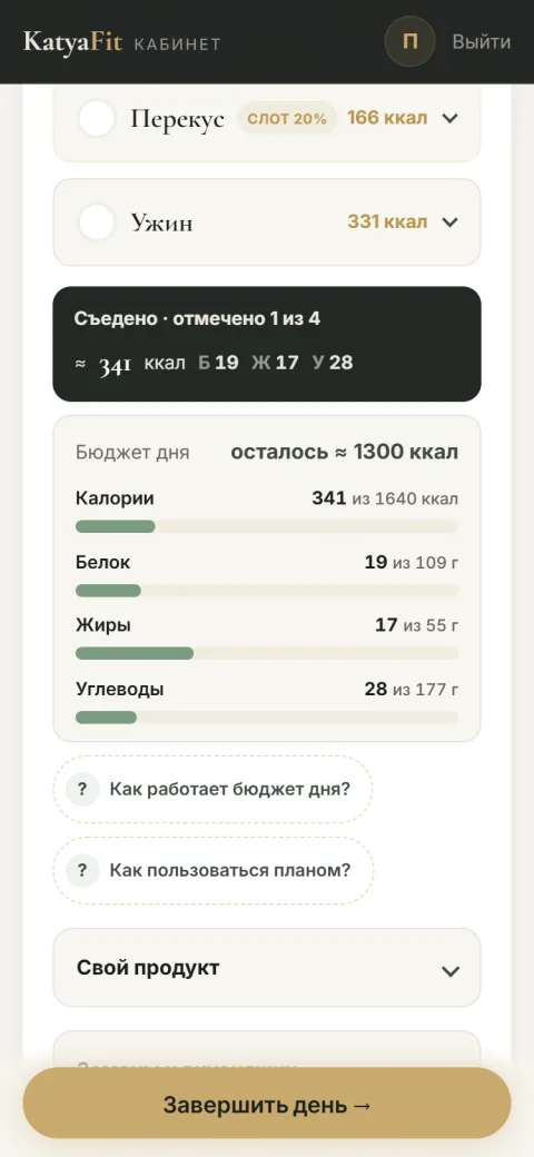 Бюджет дня в кабинете: живые шкалы калорий, белка, жиров и углеводов