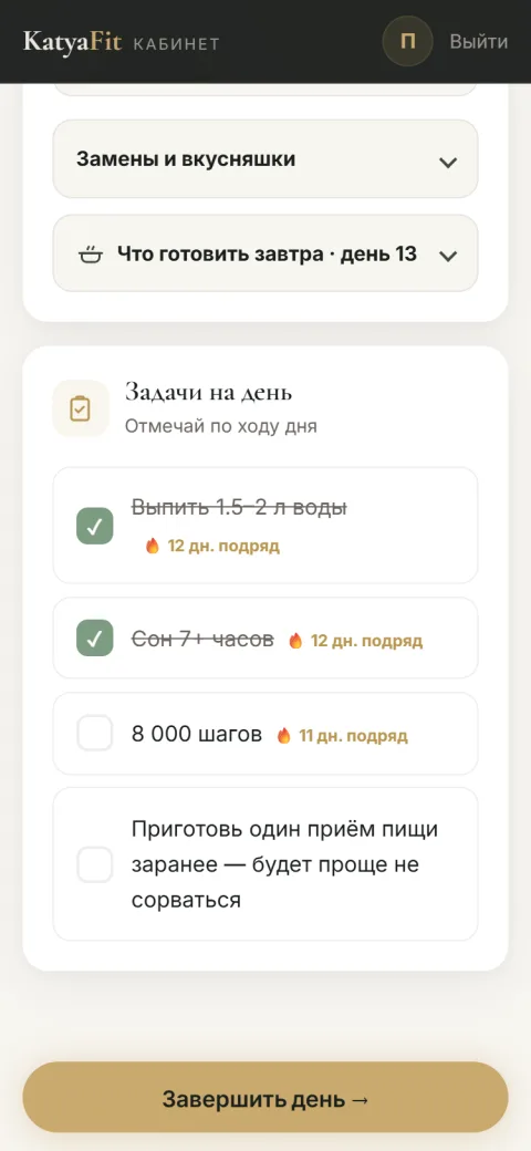 Задачи дня с сериями «дней подряд»