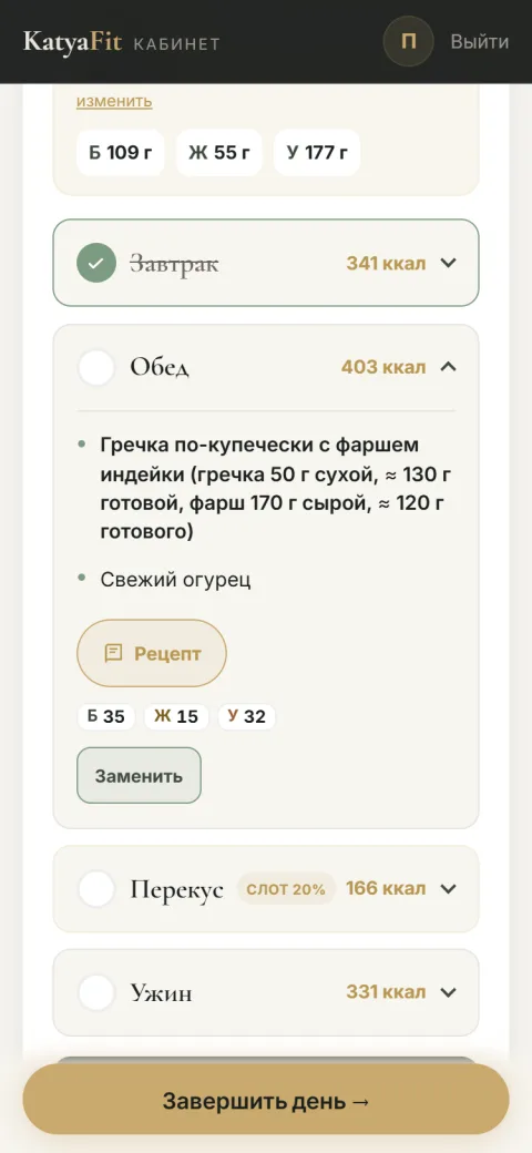 Карточка блюда с составом, рецептом и кнопкой «Заменить»