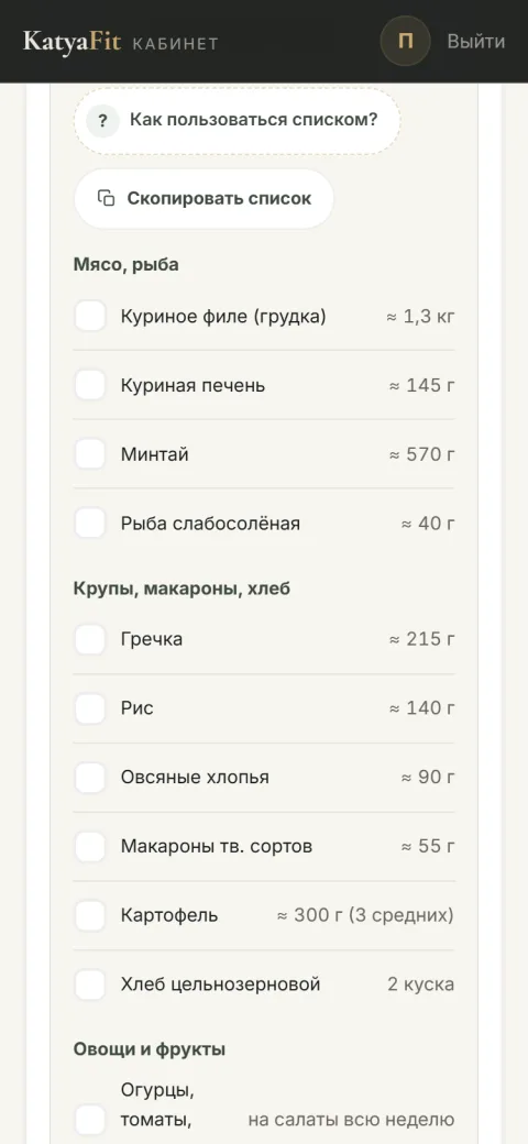 Список покупок на неделю по отделам магазина