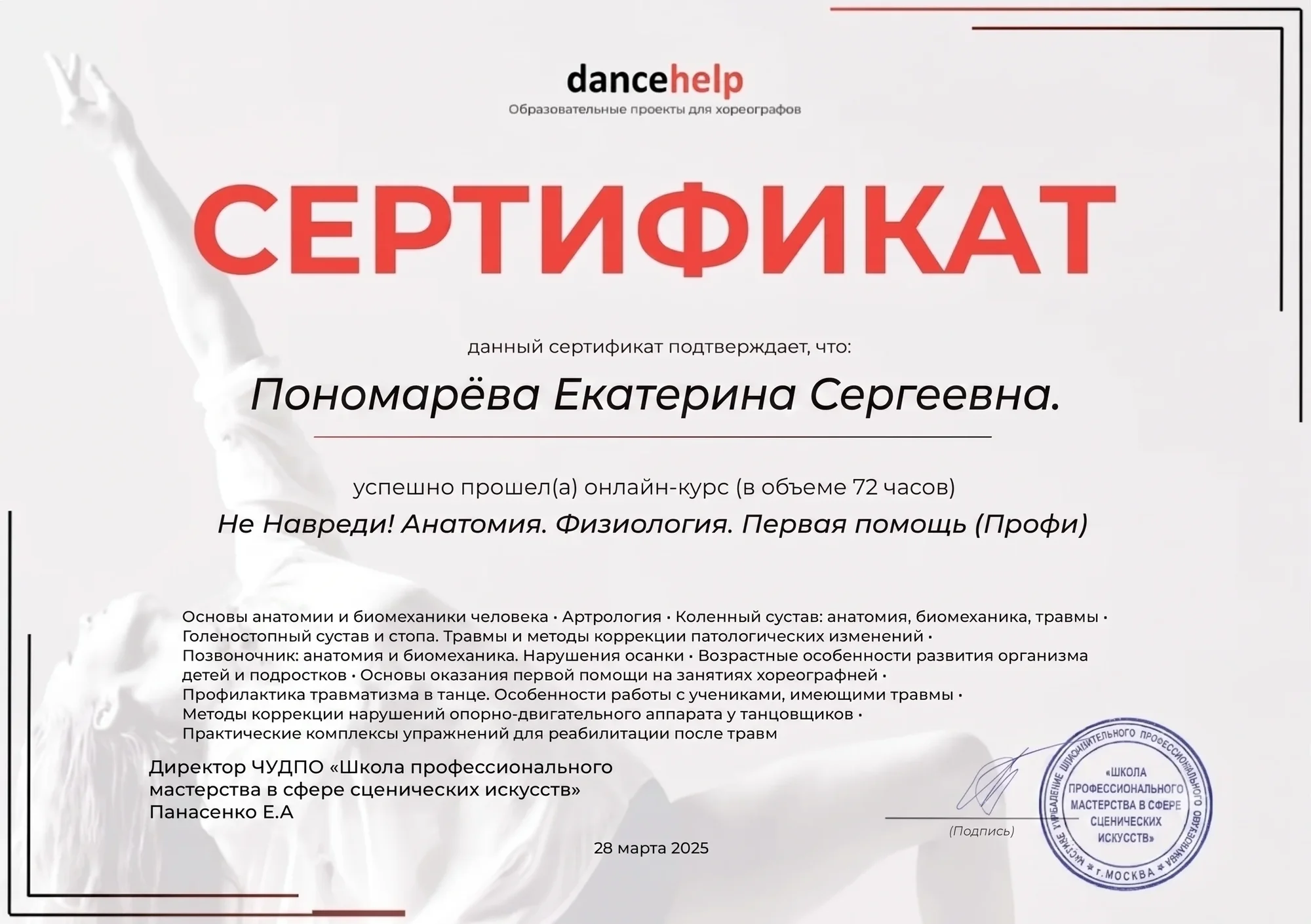 Сертификат по анатомии и биомеханике
