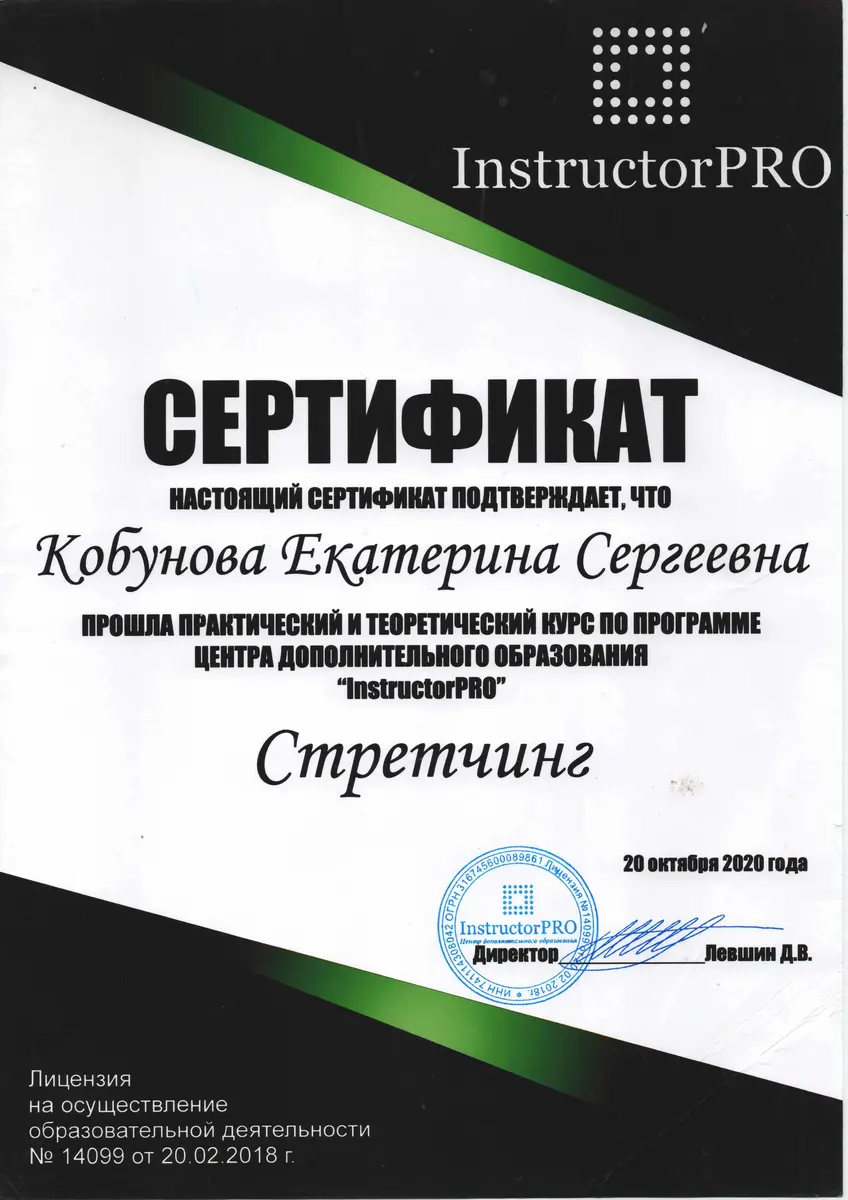Сертификат по стретчингу