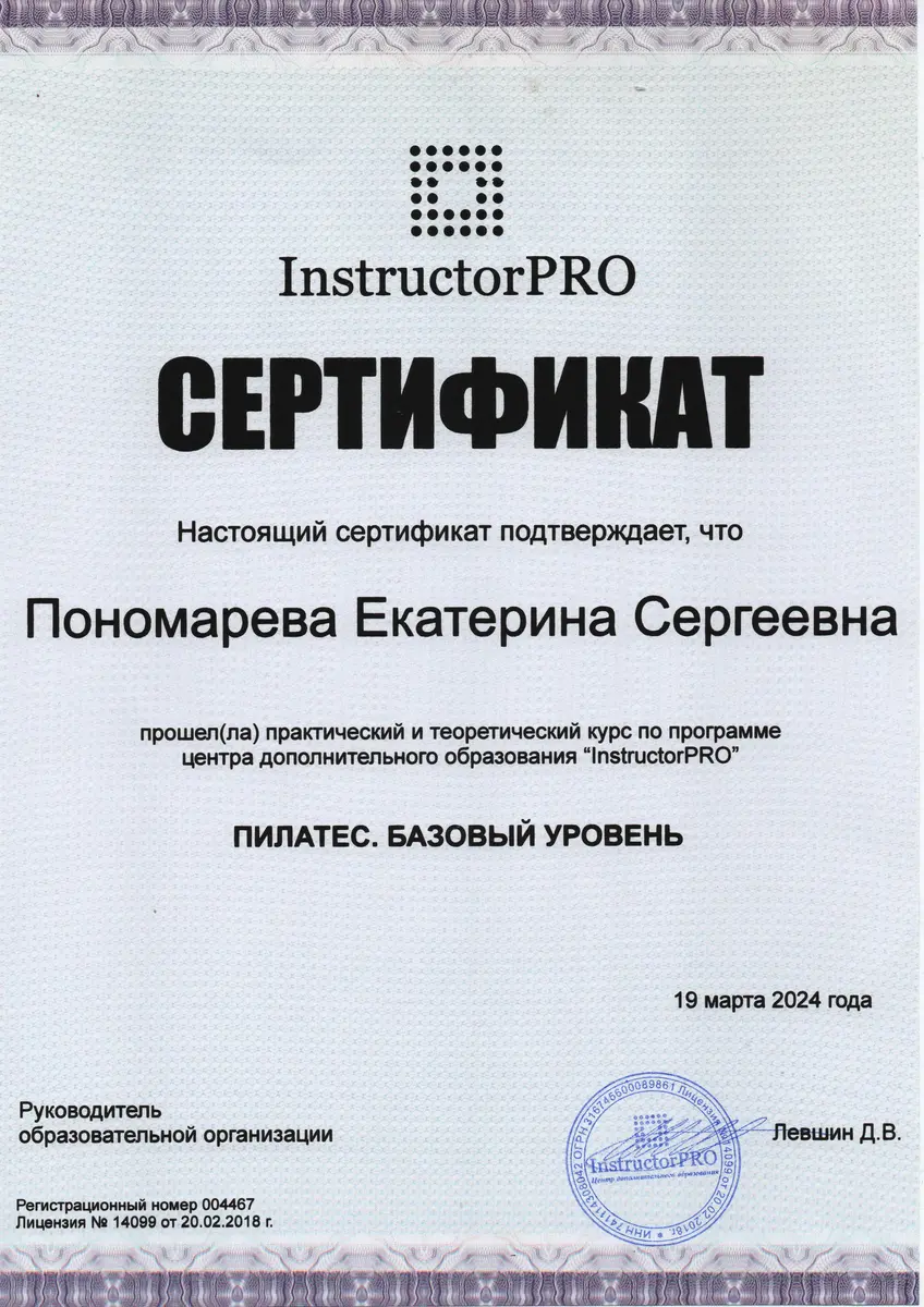 Сертификат по пилатесу