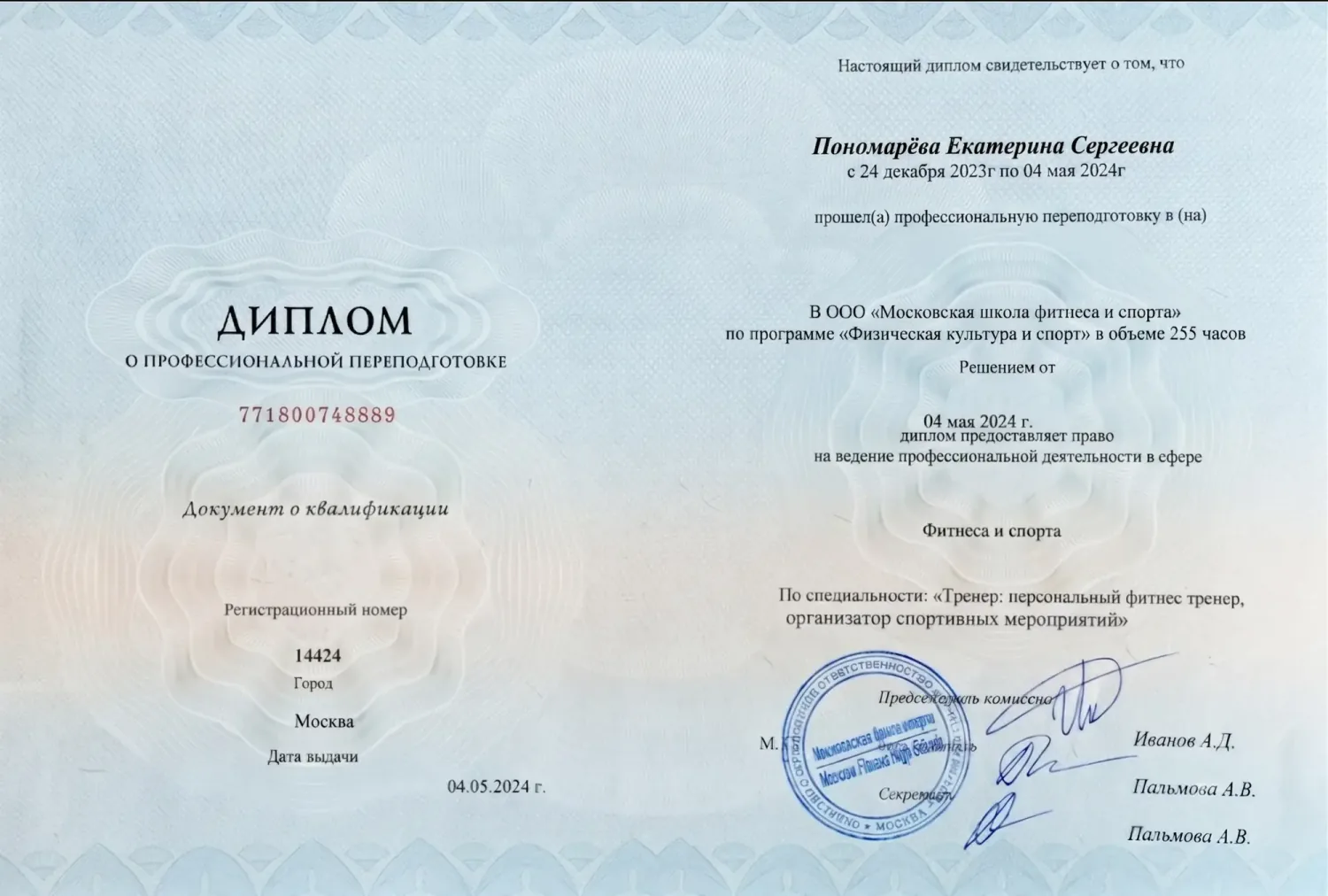 Диплом фитнес-тренера