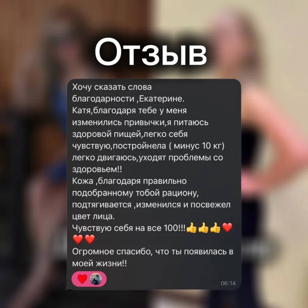 Скриншот отзыва клиента