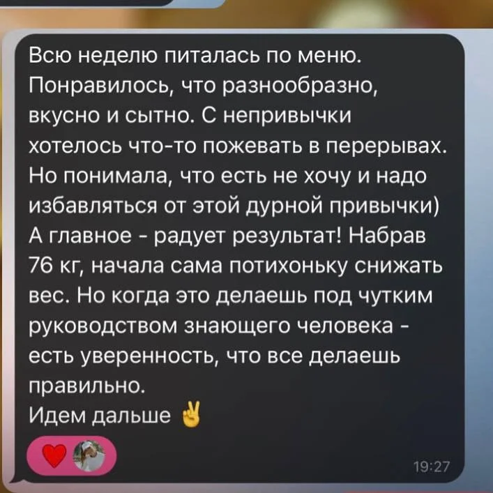 Отзыв Натальи: скриншот из переписки