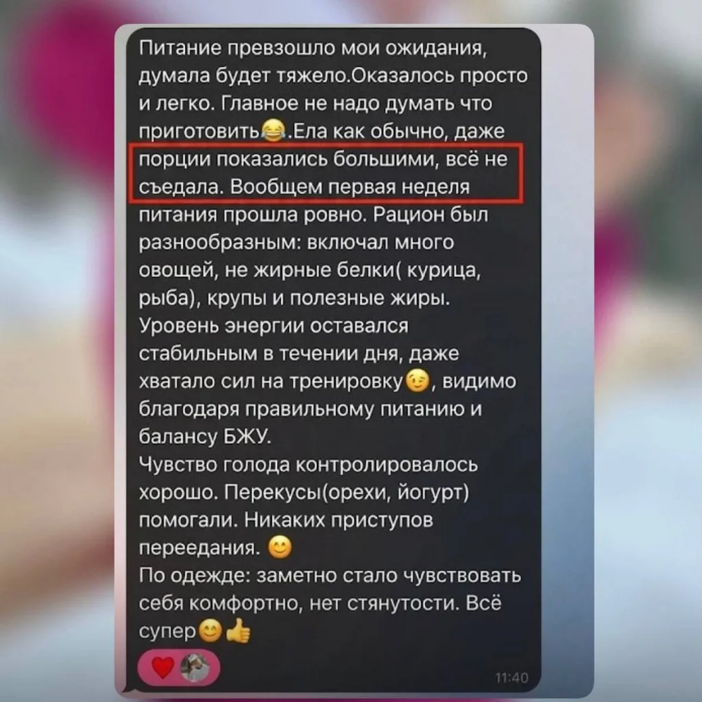 Отзыв Марины: скриншот из переписки