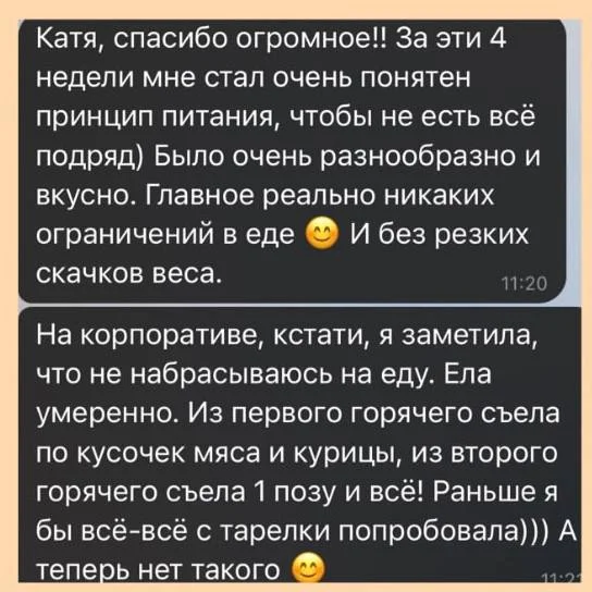 Отзыв Евгении: скриншот из переписки